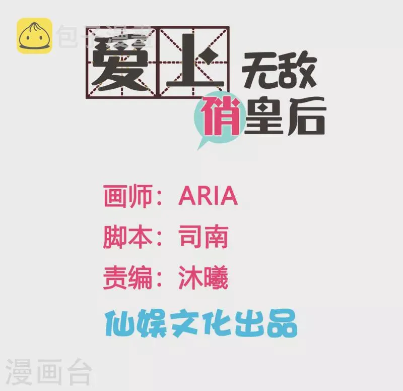 第152话 你能担起梅家军吗？ 第2页