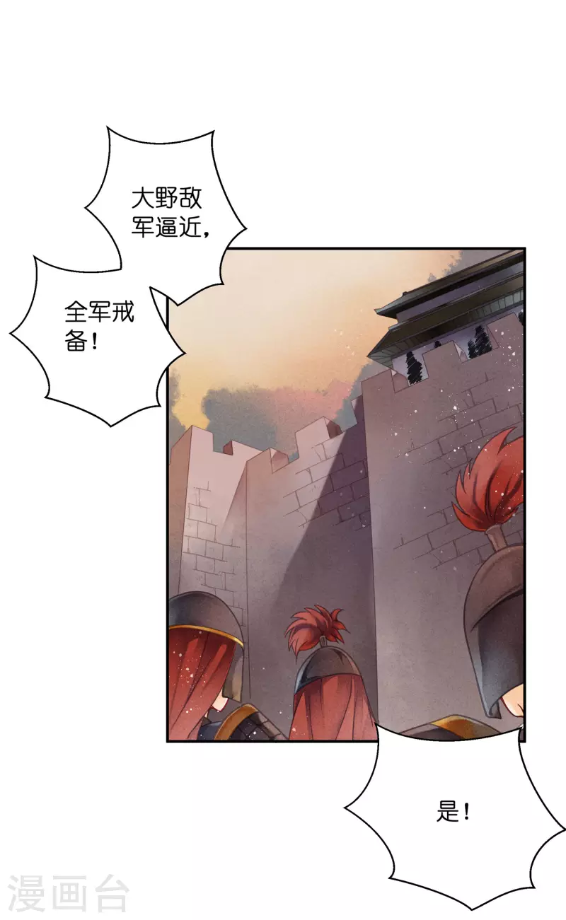 第152话 你能担起梅家军吗？ 第5页