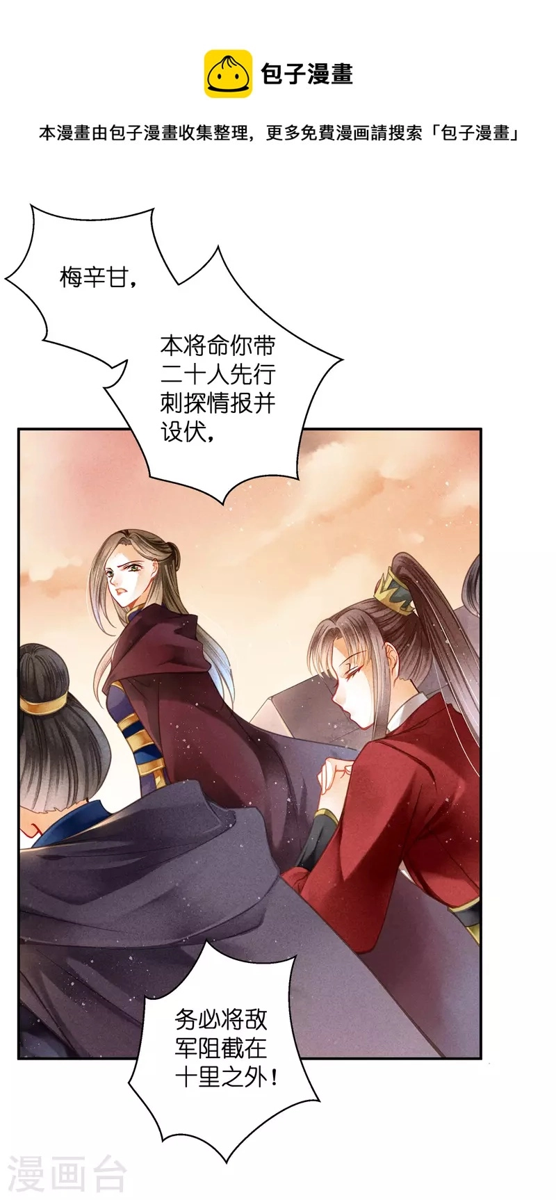 第152话 你能担起梅家军吗？ 第6页