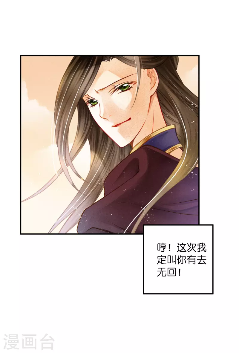 第152话 你能担起梅家军吗？ 第8页