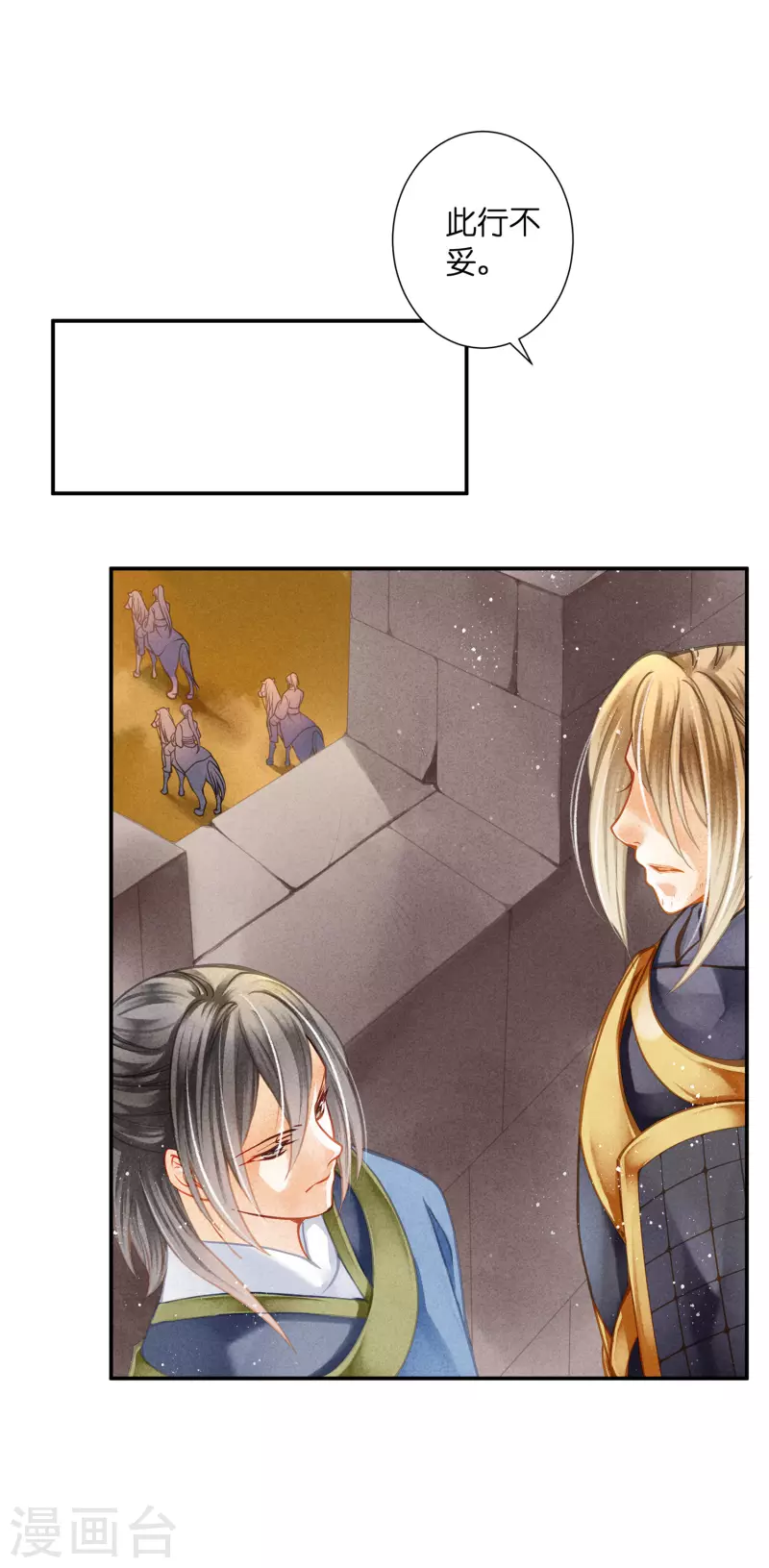 第152话 你能担起梅家军吗？ 第9页