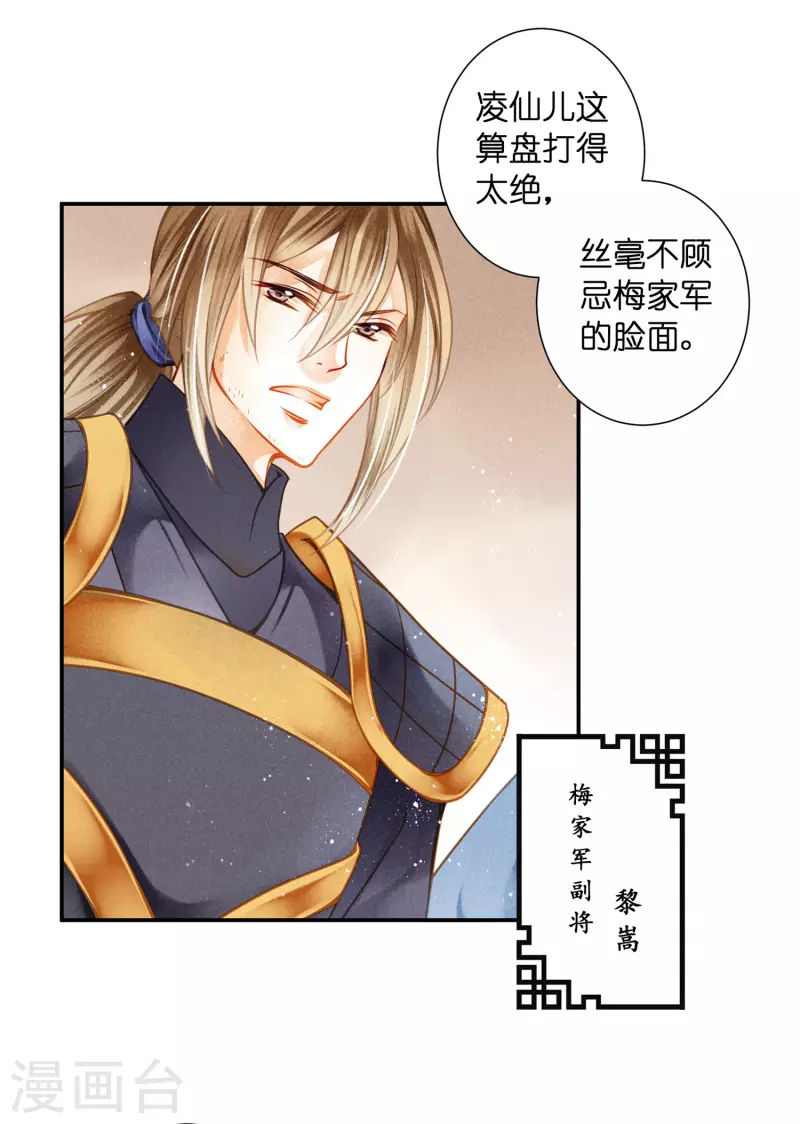 第152话 你能担起梅家军吗？ 第11页