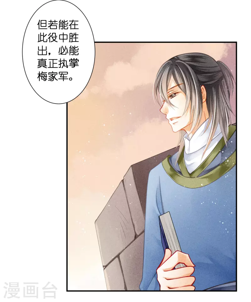 第152话 你能担起梅家军吗？ 第12页