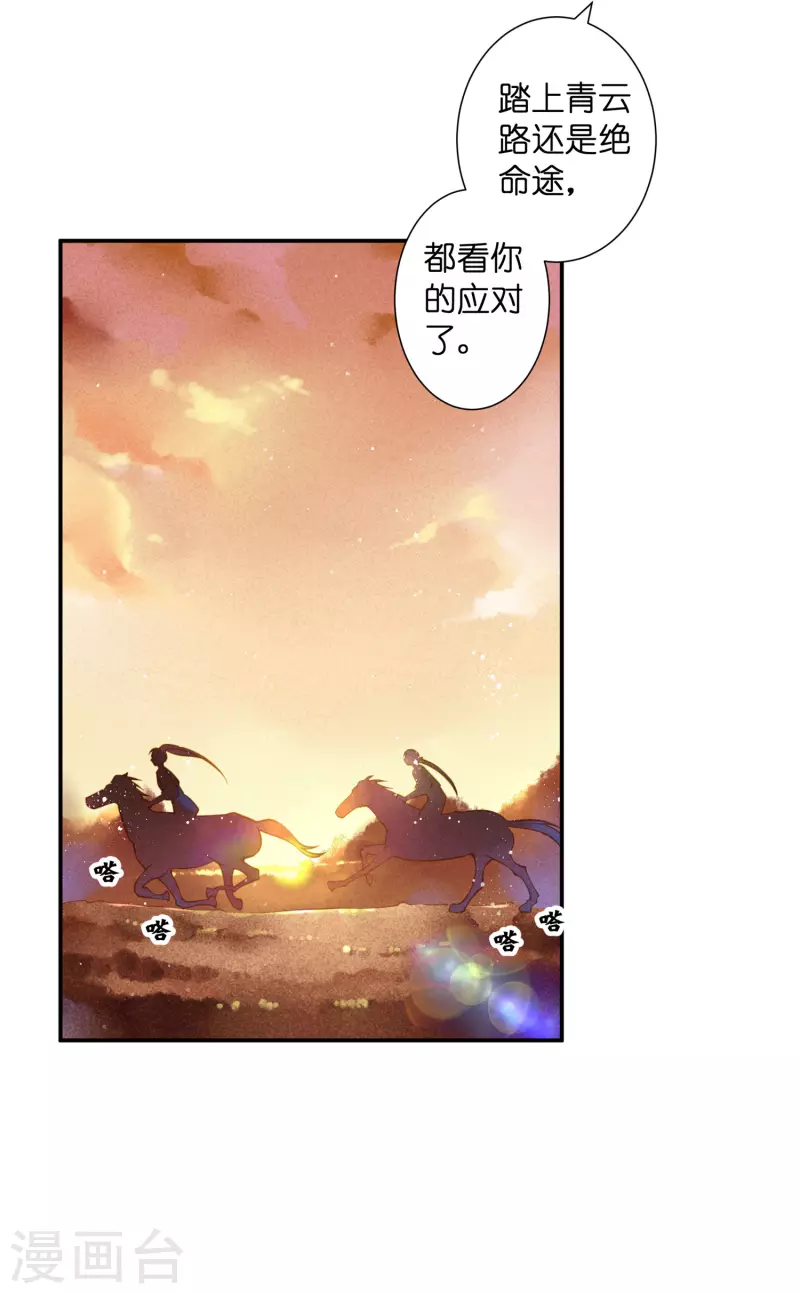 第152话 你能担起梅家军吗？ 第13页