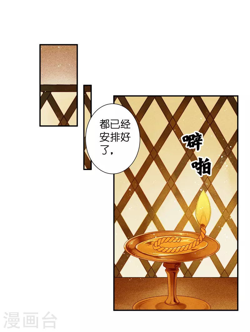 第152话 你能担起梅家军吗？ 第14页