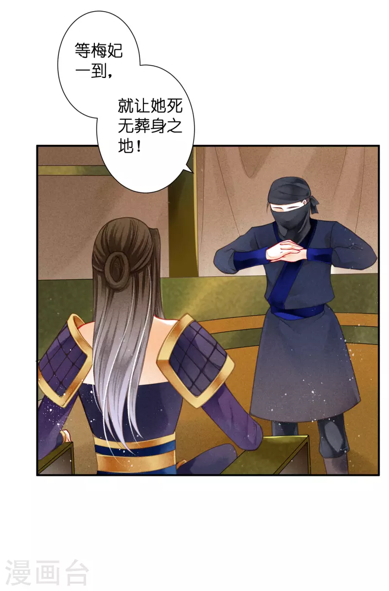 第152话 你能担起梅家军吗？ 第15页