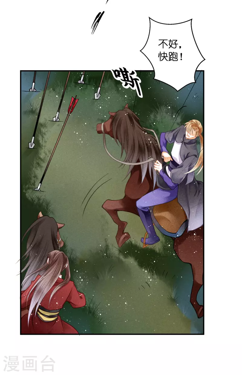 第152话 你能担起梅家军吗？ 第20页