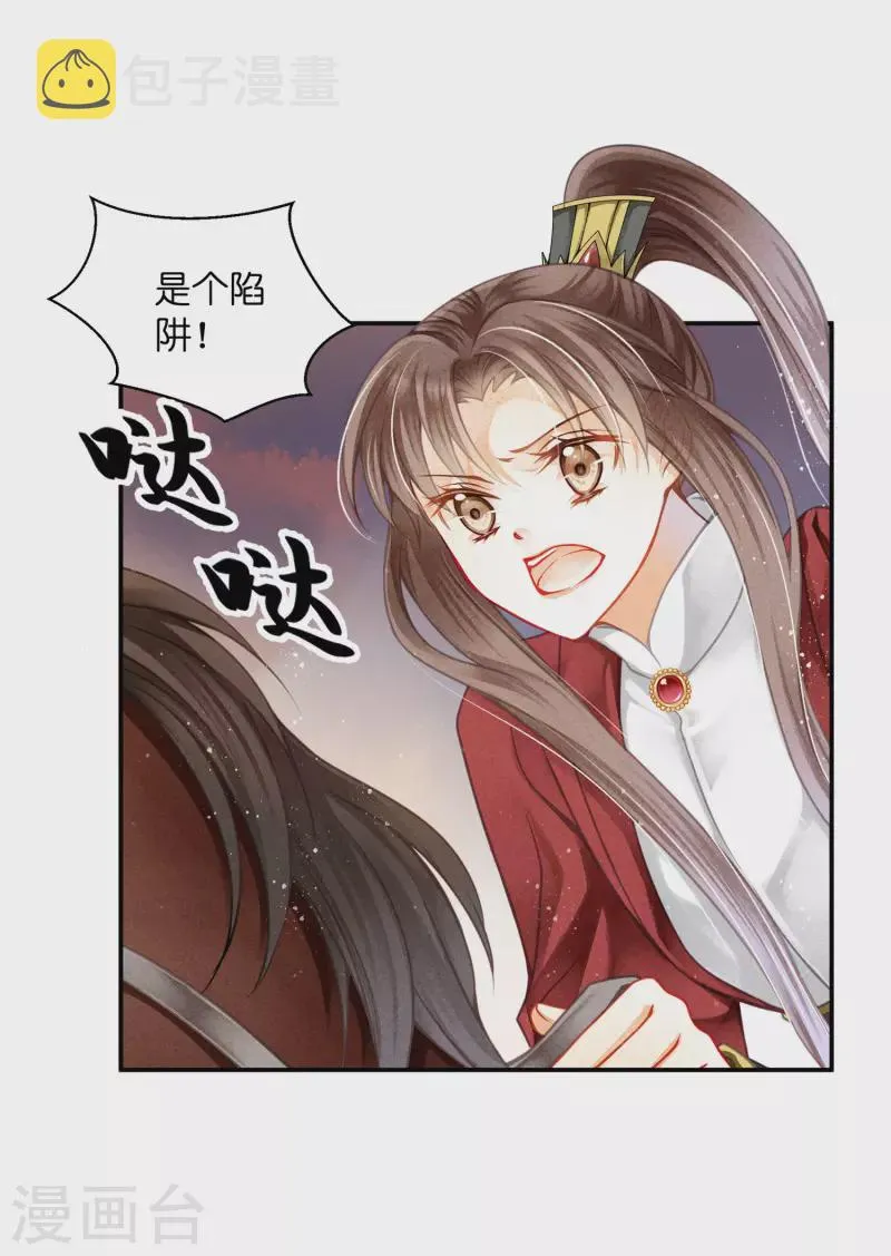 第152话 你能担起梅家军吗？ 第21页