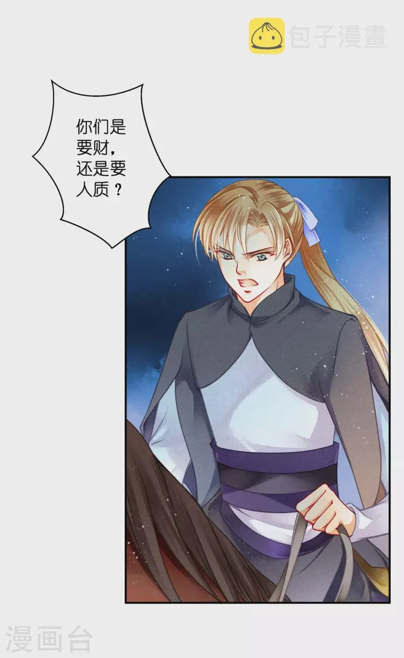 第152话 你能担起梅家军吗？ 第23页
