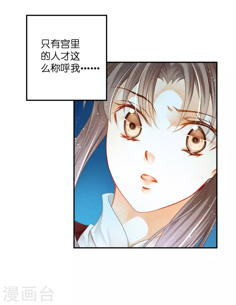 第152话 你能担起梅家军吗？ 第25页