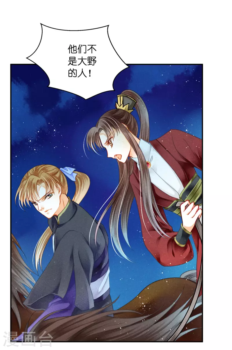 第152话 你能担起梅家军吗？ 第26页