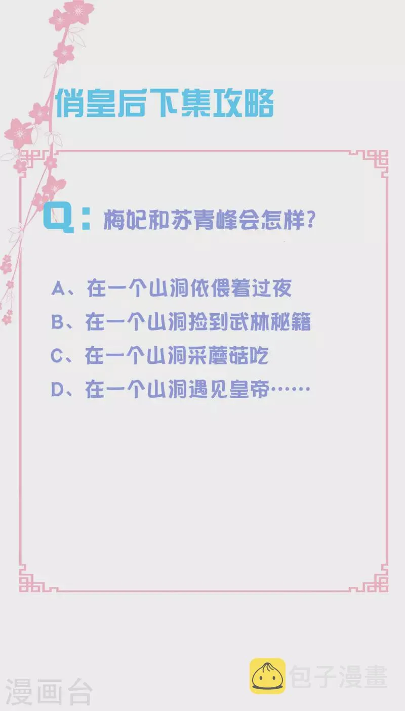 第152话 你能担起梅家军吗？ 第34页