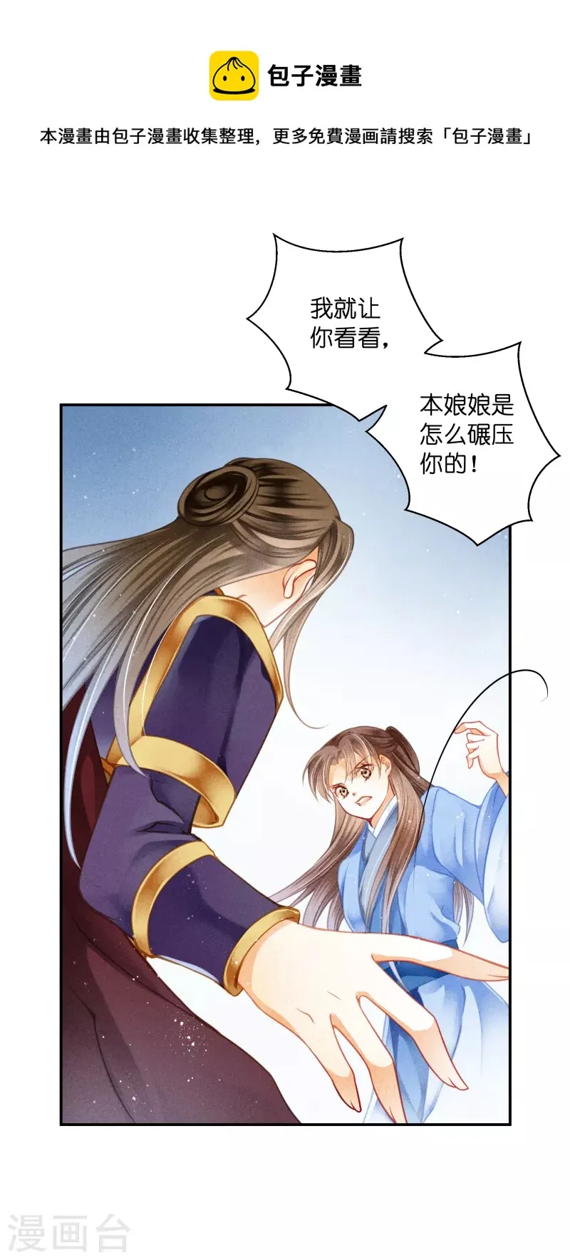 第151话 我要的东西你给不起 第10页