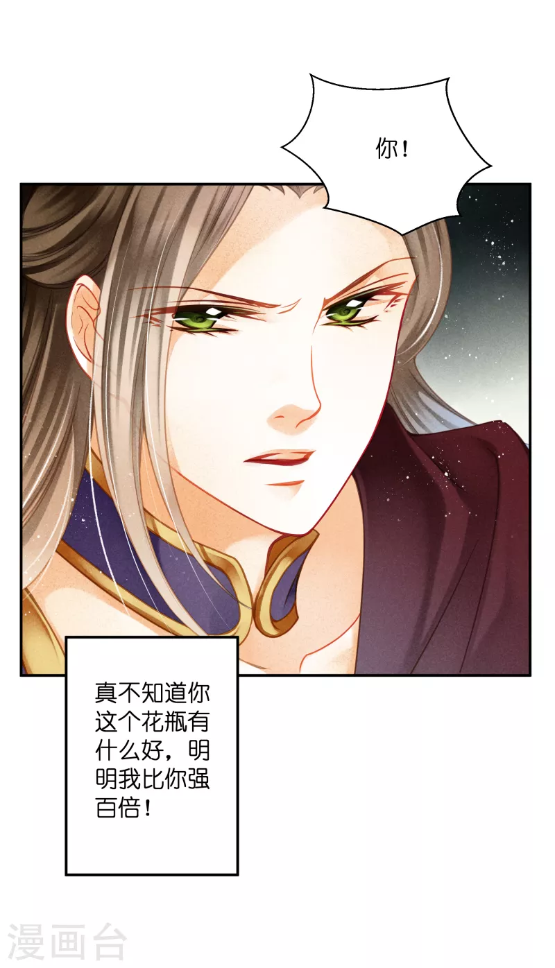 第151话 我要的东西你给不起 第11页