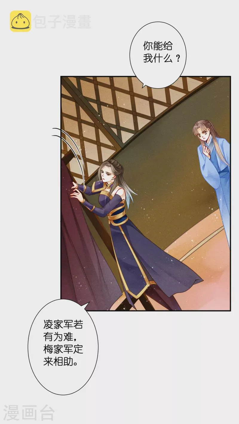 第151话 我要的东西你给不起 第19页