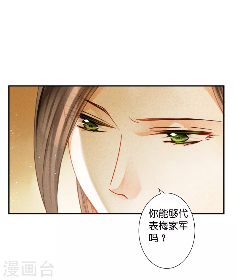 第151话 我要的东西你给不起 第20页