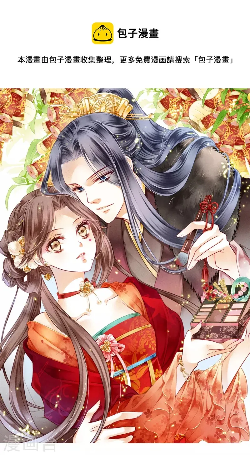 第150话 梅妃母亲的身世 第1页
