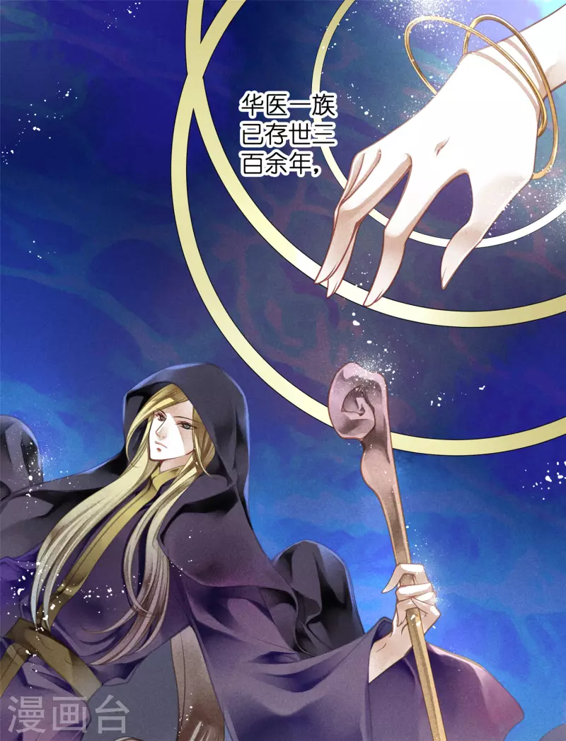 第150话 梅妃母亲的身世 第3页