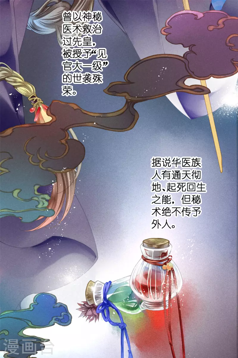 第150话 梅妃母亲的身世 第4页