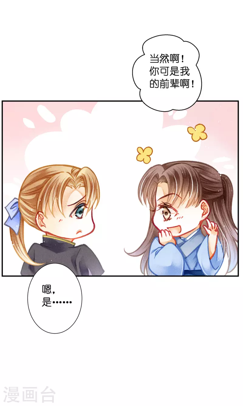 第150话 梅妃母亲的身世 第9页