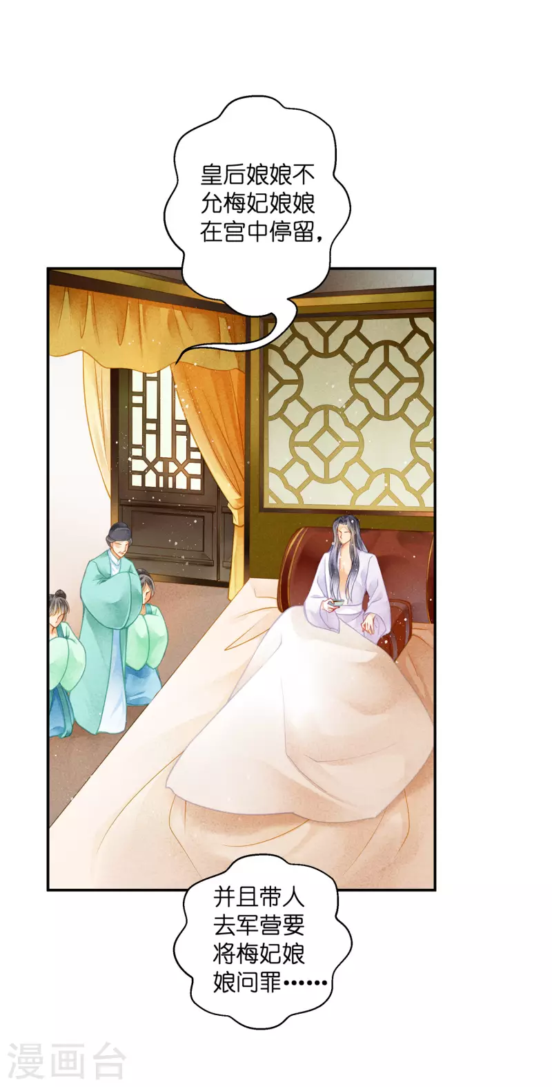 第150话 梅妃母亲的身世 第12页