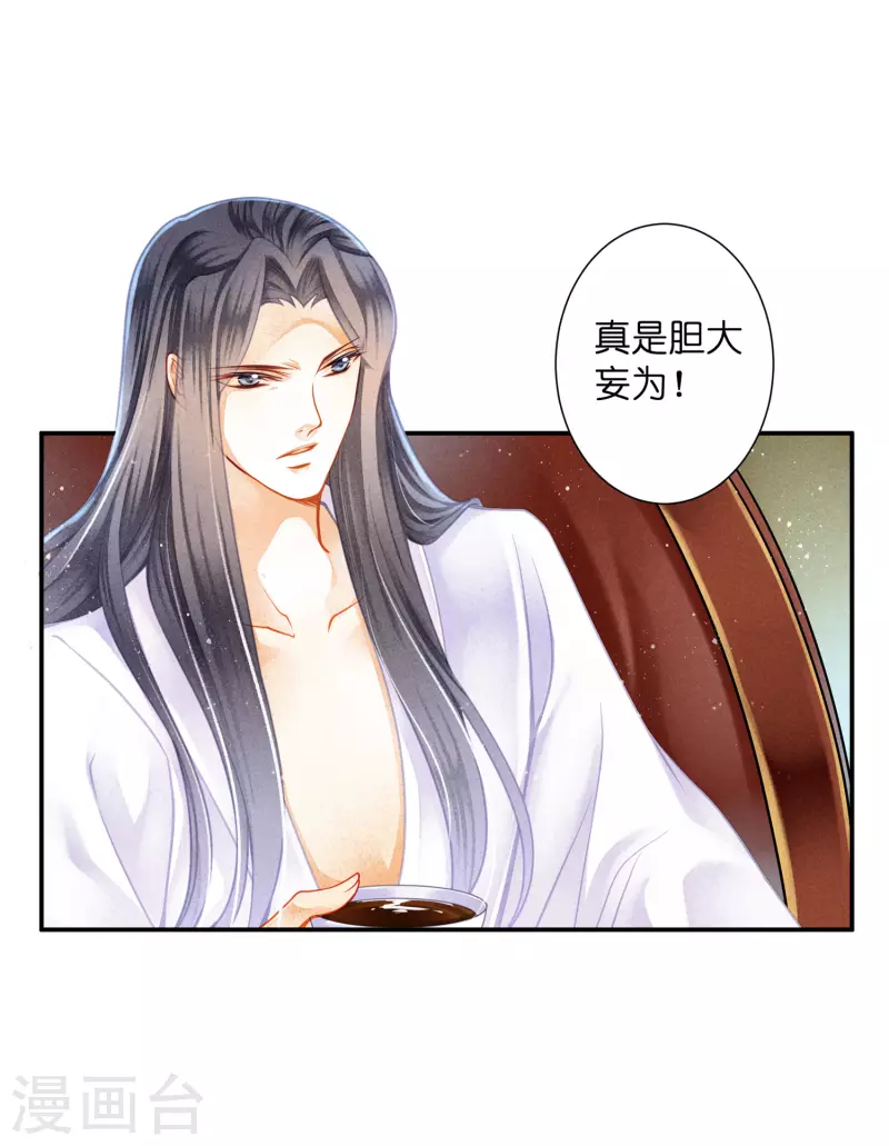 第150话 梅妃母亲的身世 第13页