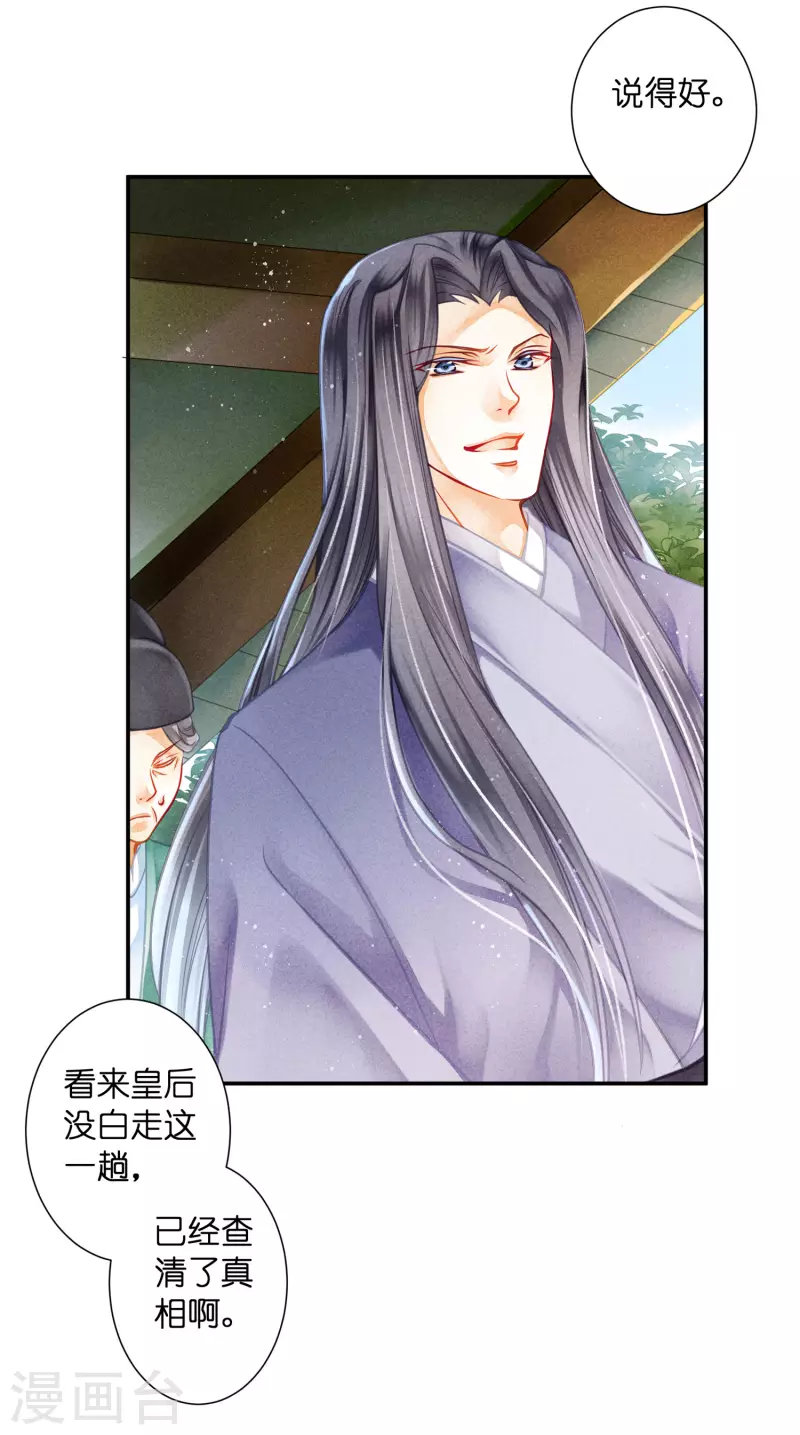 第150话 梅妃母亲的身世 第21页