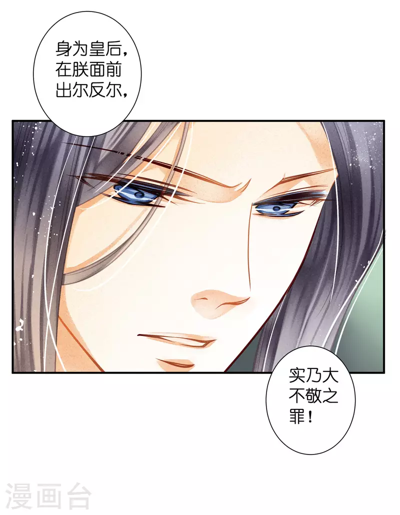 第150话 梅妃母亲的身世 第24页