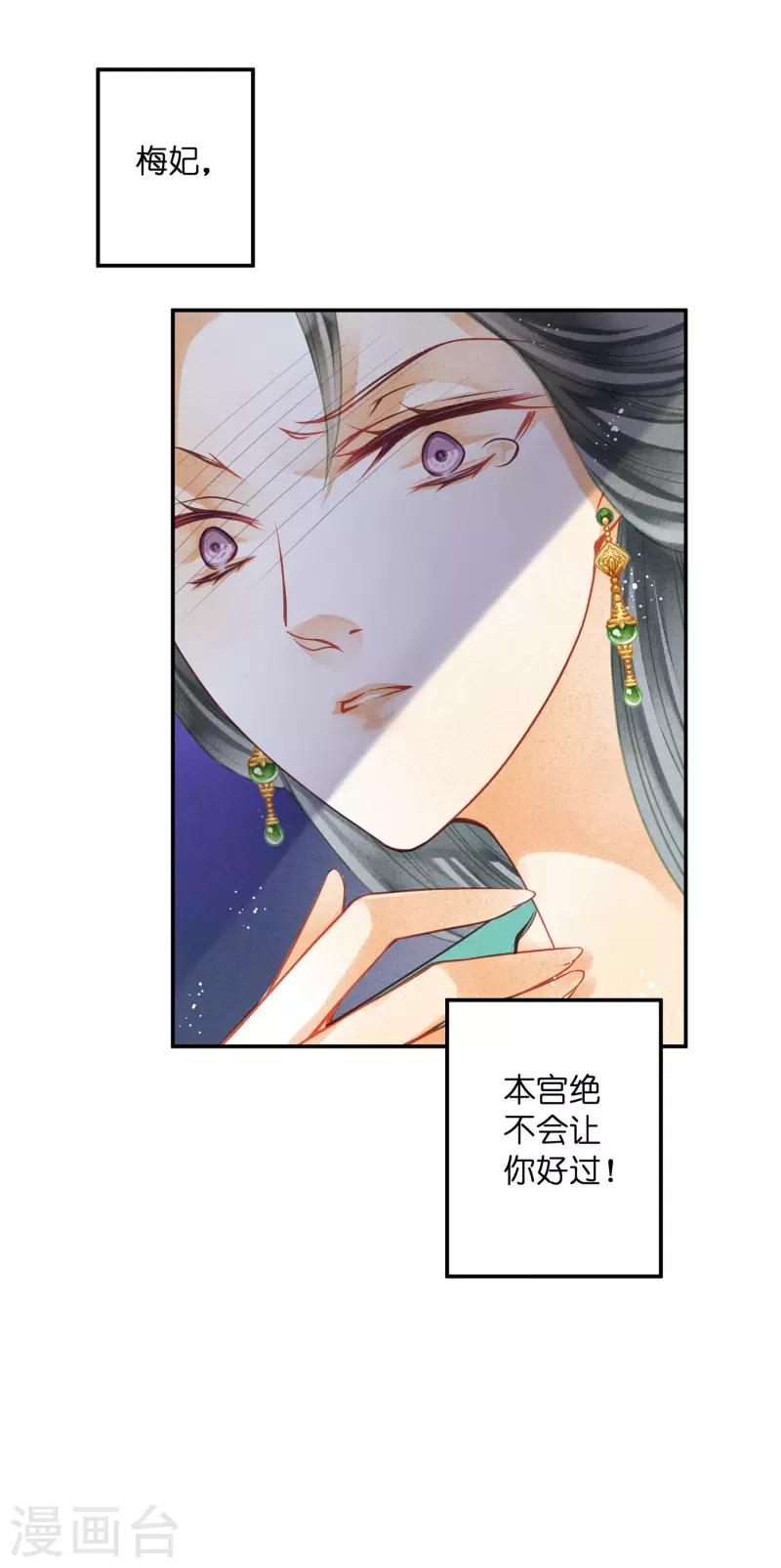 第150话 梅妃母亲的身世 第27页