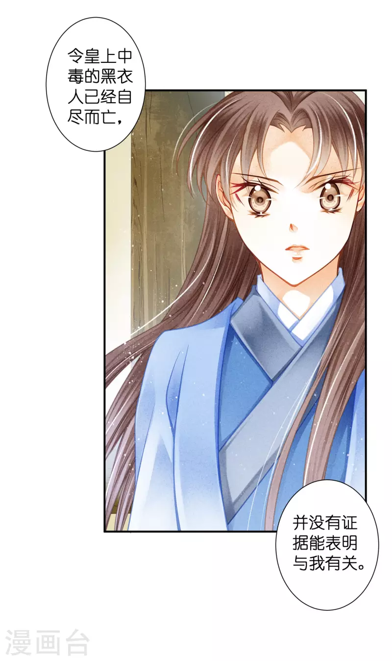 第149话 苏哥哥，好久不见 第3页
