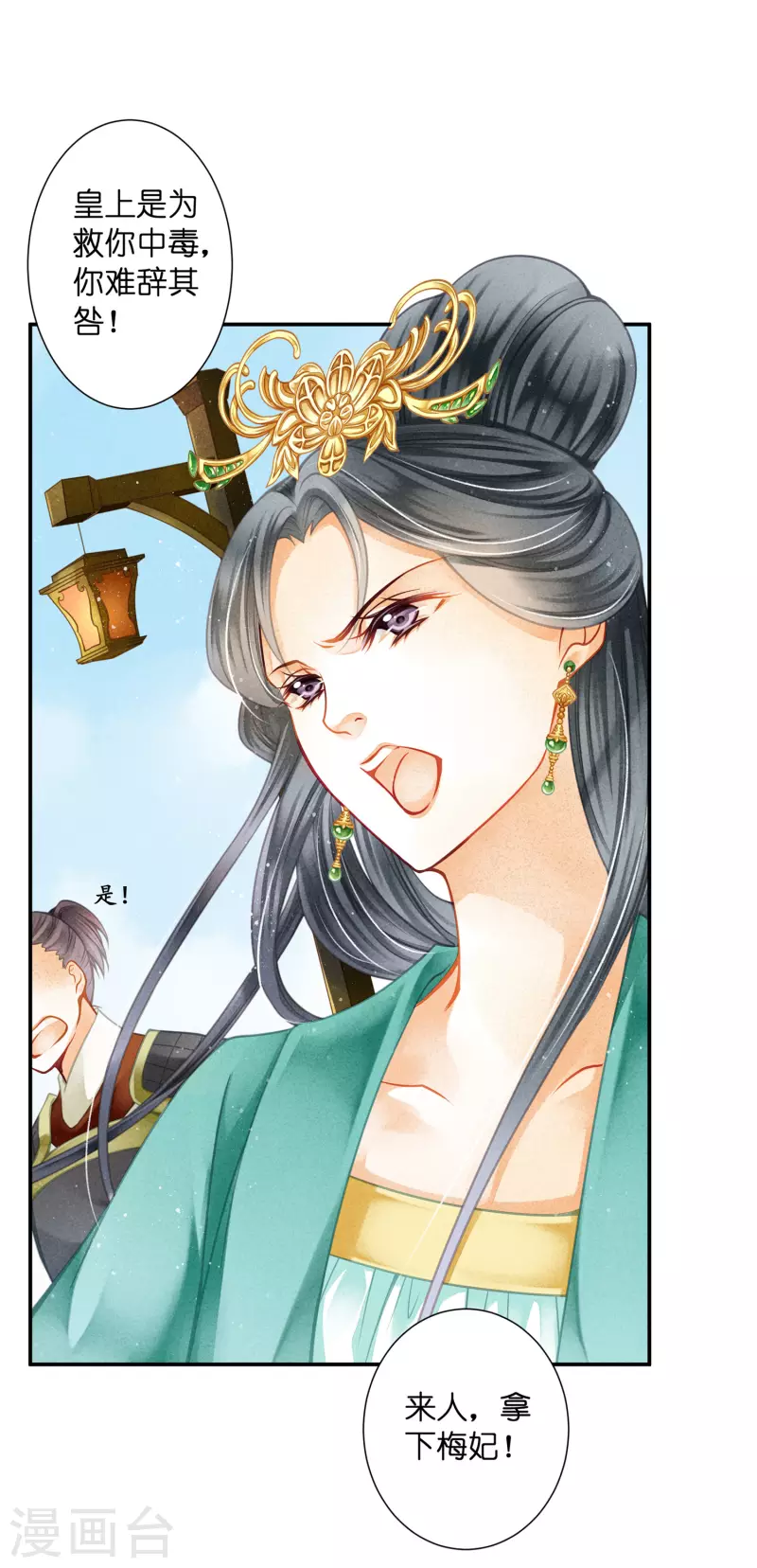 第149话 苏哥哥，好久不见 第4页