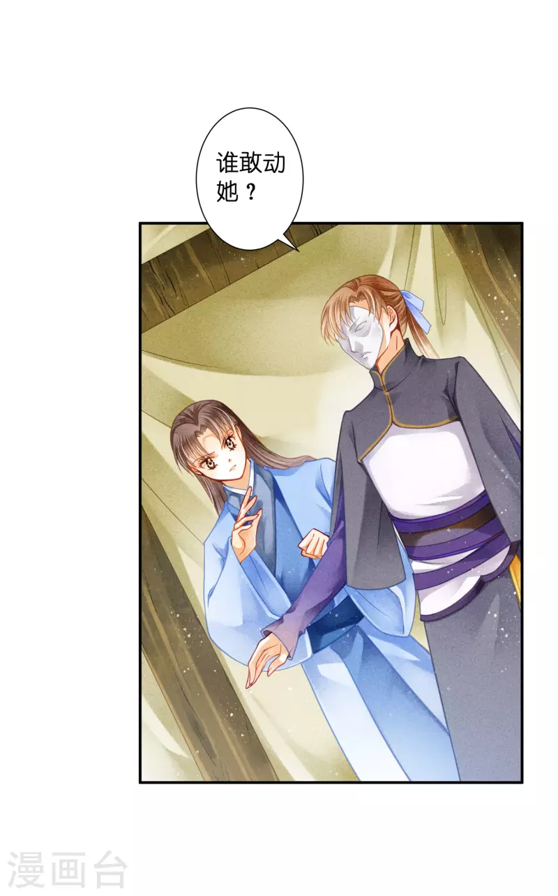 第149话 苏哥哥，好久不见 第5页