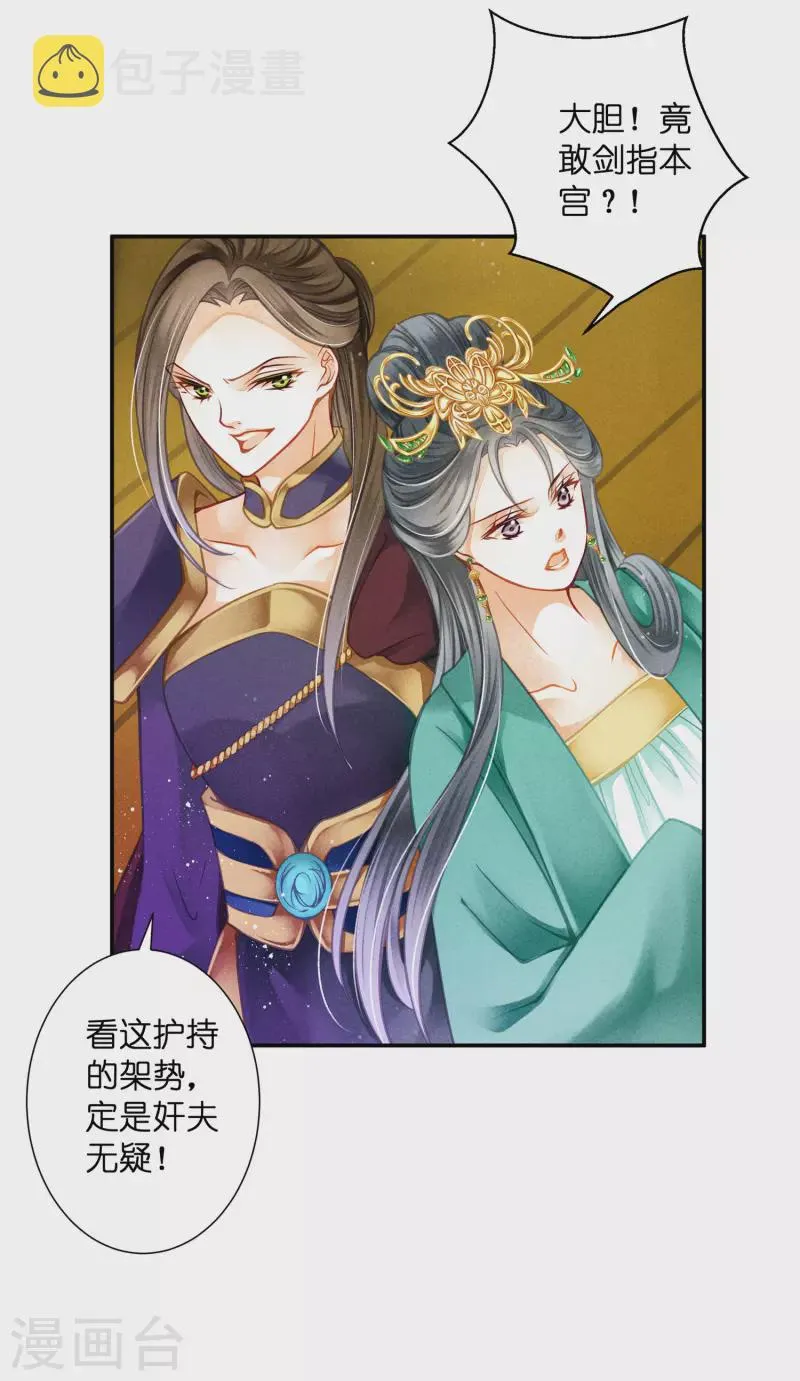 第149话 苏哥哥，好久不见 第6页