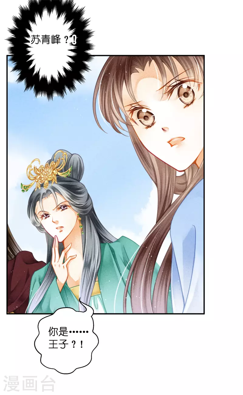 第149话 苏哥哥，好久不见 第10页
