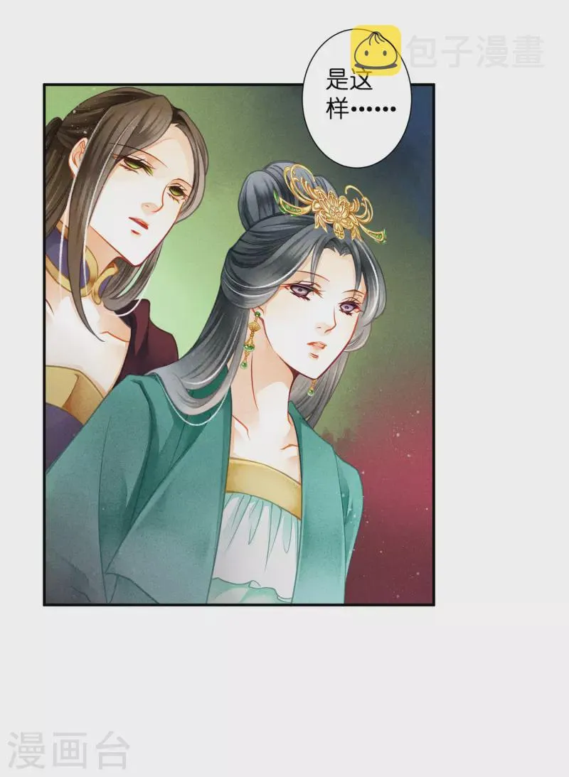 第149话 苏哥哥，好久不见 第20页