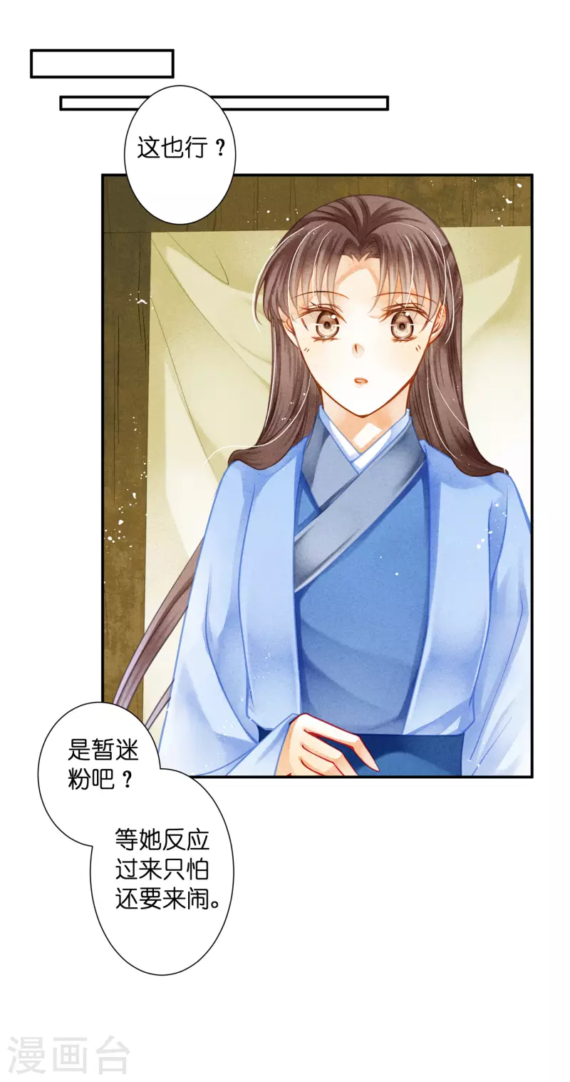 第149话 苏哥哥，好久不见 第22页