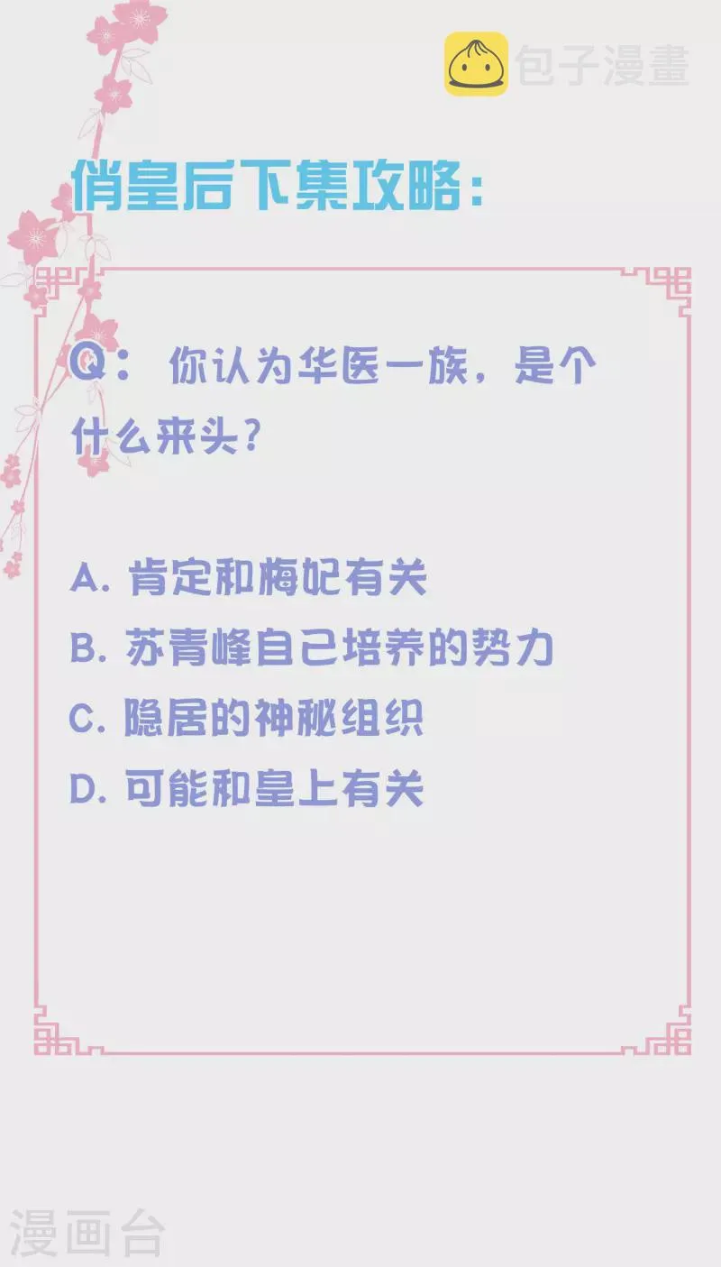 第149话 苏哥哥，好久不见 第26页
