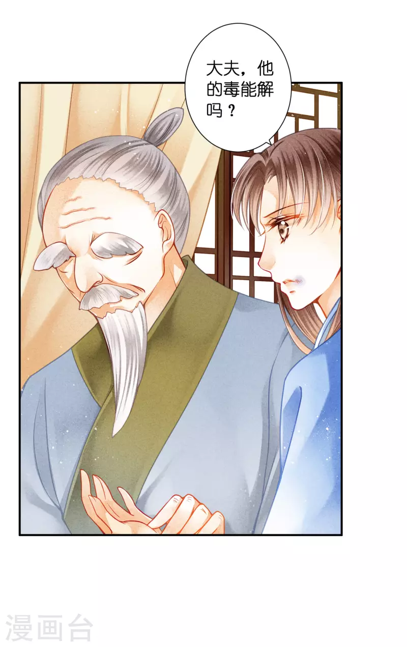 第148话 皇后的刁难 第4页