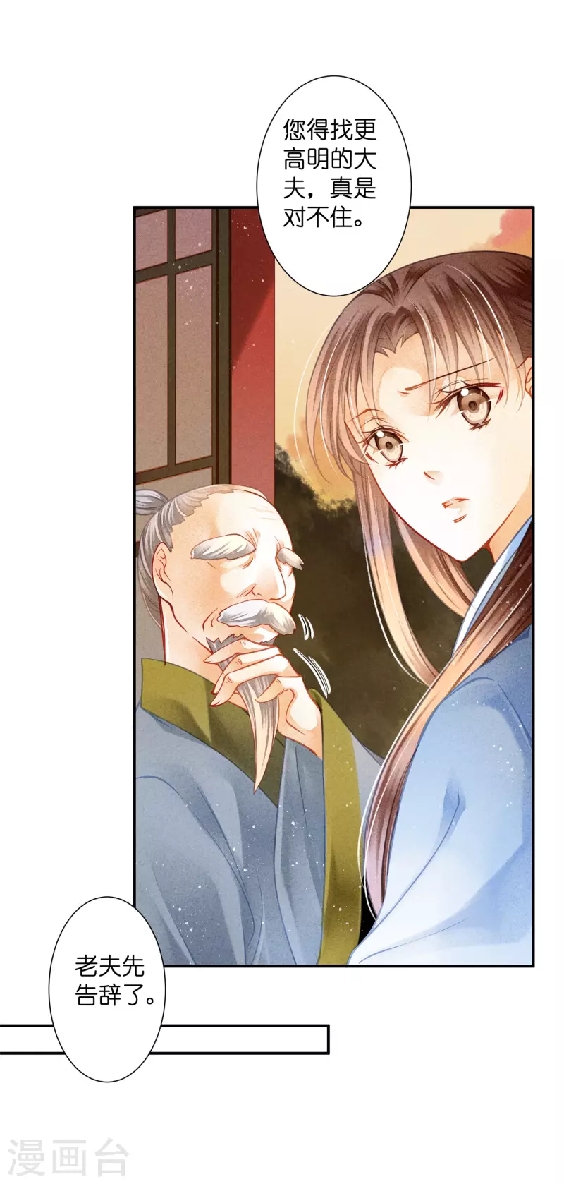 第148话 皇后的刁难 第7页