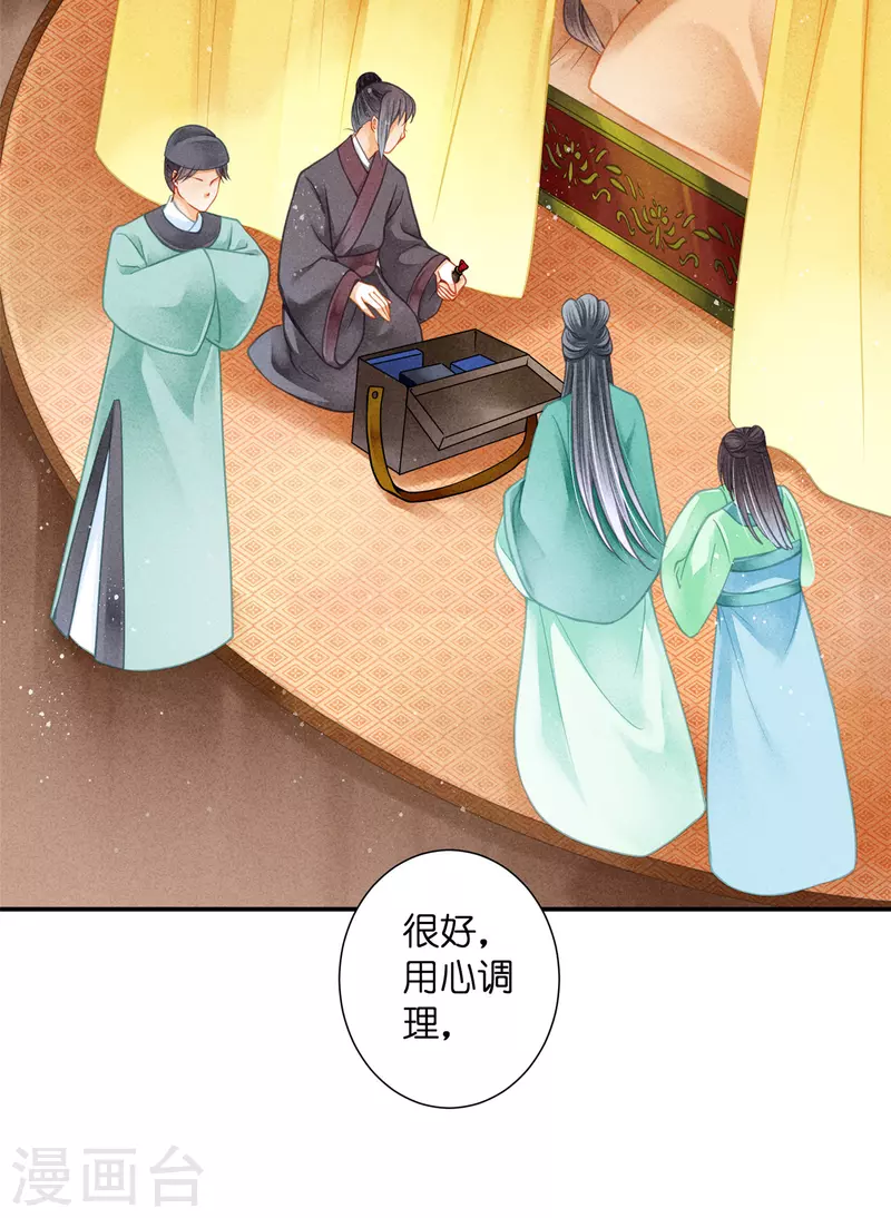 第148话 皇后的刁难 第10页