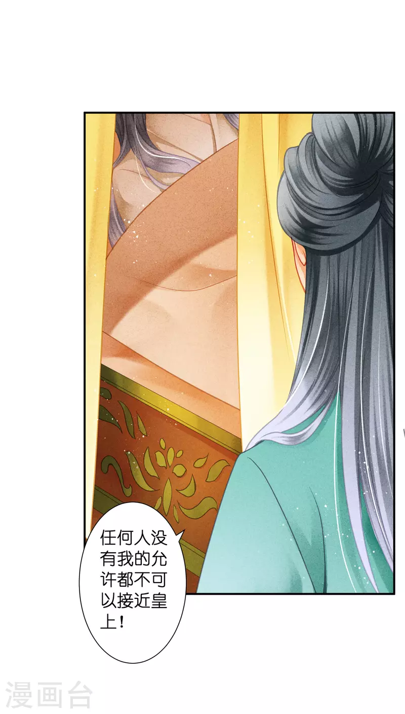 第148话 皇后的刁难 第11页