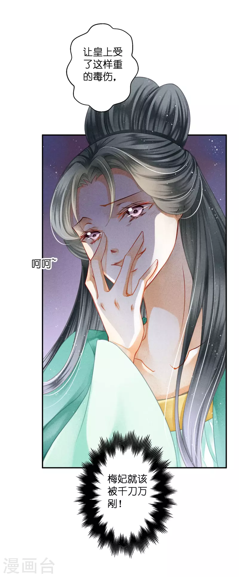 第148话 皇后的刁难 第13页
