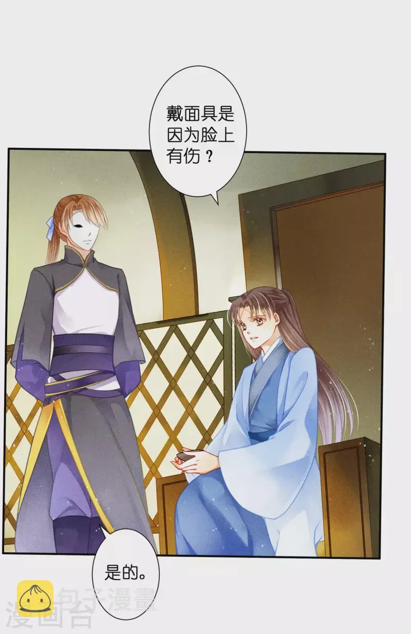 第148话 皇后的刁难 第15页
