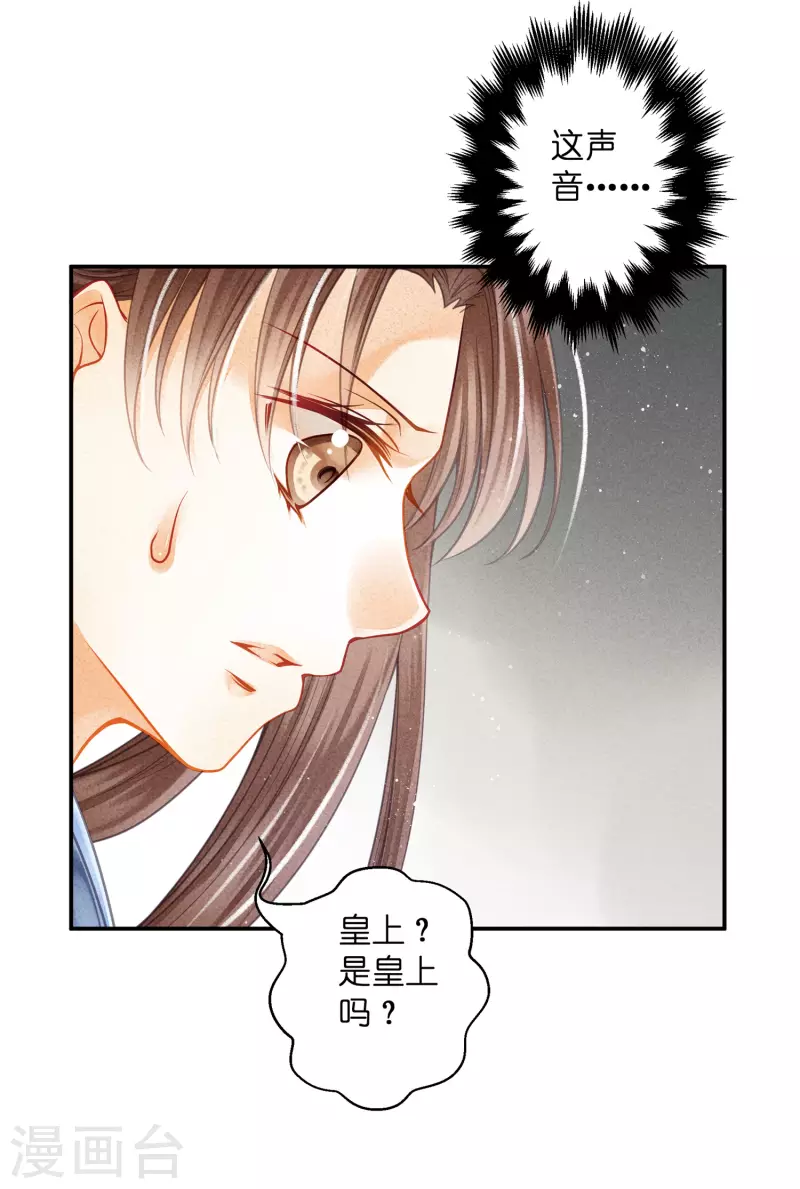 第147话 为皇上宽衣解毒 第6页