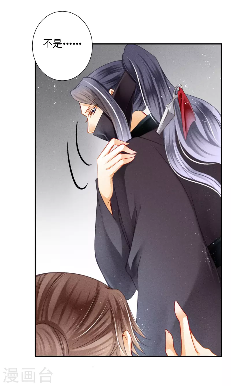 第147话 为皇上宽衣解毒 第7页