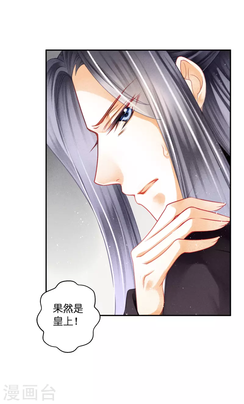 第147话 为皇上宽衣解毒 第9页