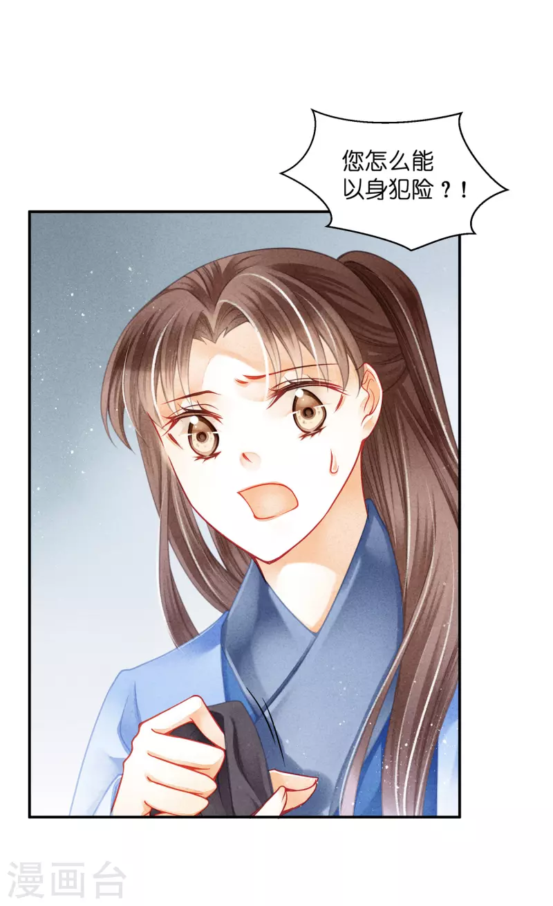 第147话 为皇上宽衣解毒 第10页