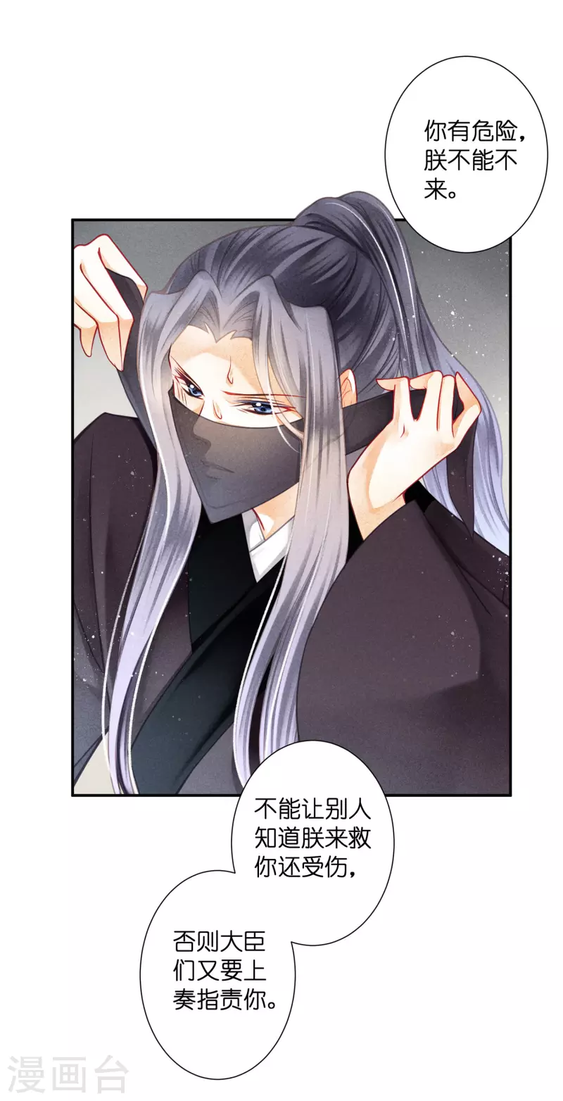 第147话 为皇上宽衣解毒 第11页