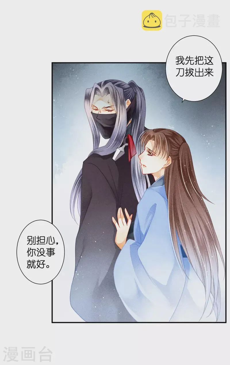 第147话 为皇上宽衣解毒 第12页