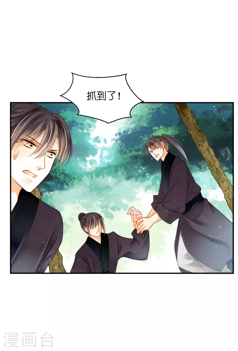 第147话 为皇上宽衣解毒 第13页